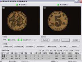 机器视觉镜头在硬币字符检测上的应用
